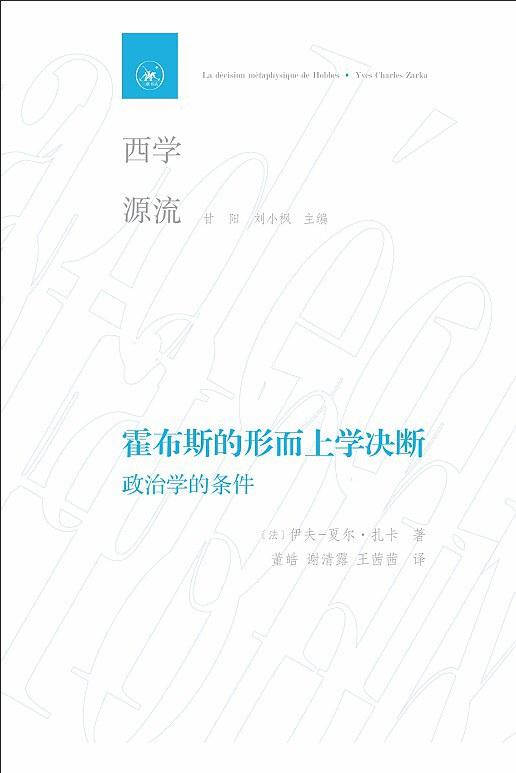 霍布斯的形而上学决断 : 政治学的条件 商品图0