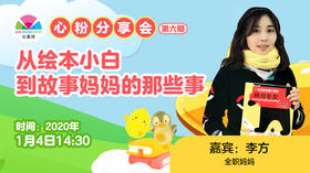 从绘本小白到故事妈妈的那些事