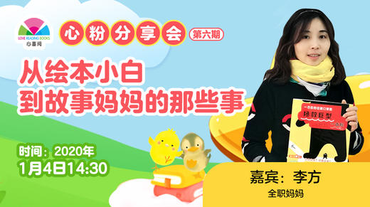 从绘本小白到故事妈妈的那些事 商品图0