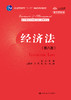 经济法（第八版） 商品缩略图0