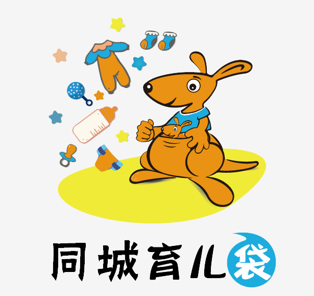 同城育儿袋