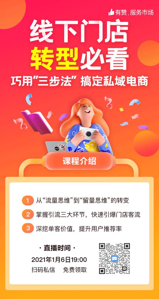 《线下门店转型私域电商 三步法》 商品图0