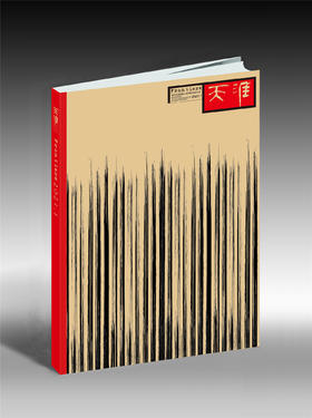 《天涯》2021年第1期