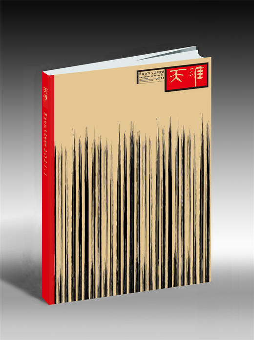 《天涯》2021年第1期 商品图0