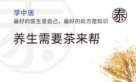 第1讲：天冷血压波动大，喝点菊花决明子养生茶