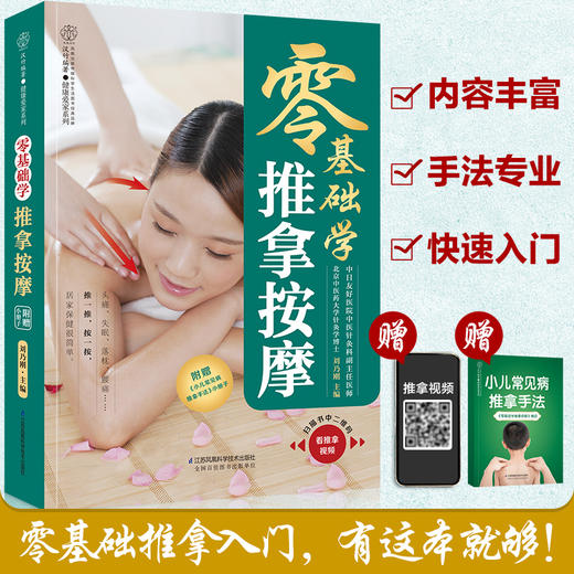 零基础学推拿按摩 商品图2