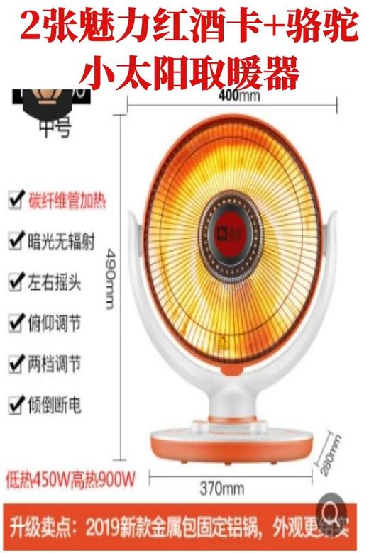 两张魅力红酒卡+骆驼小太阳取暖器-CG 商品图0