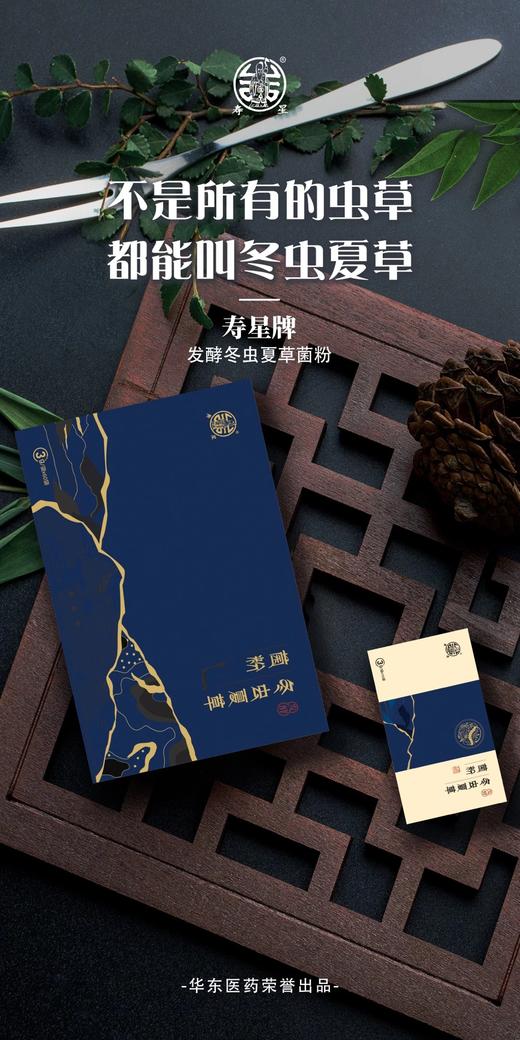 冬虫夏草菌粉 商品图0