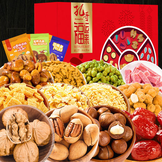 【年货礼包】年货坚果礼盒定制批发混合坚果炒货干果干货组合休闲零食