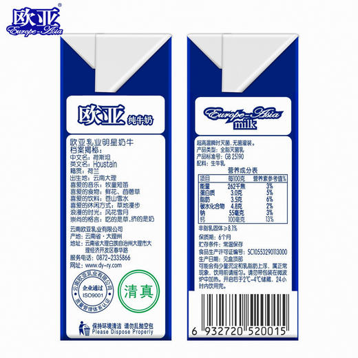 云南大理欧亚全脂纯牛奶250g*24盒/箱 商品图3