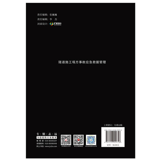 【新书 正版现货】隧道施工塌方事故应急救援管理 封晓黎,崔洪军编 中国建材工业出版社 商品图2