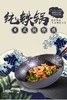 铁技日本铁锅 商品缩略图0