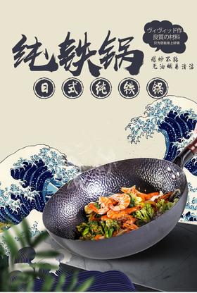 铁技日本铁锅