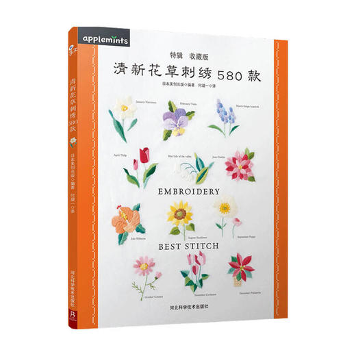 清新花草刺绣580款 法式钩针刺绣教程书大全花样针法刺绣花样图纸刺绣入门 商品图1