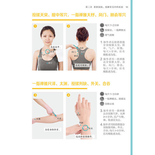 零基础学推拿按摩 商品图6