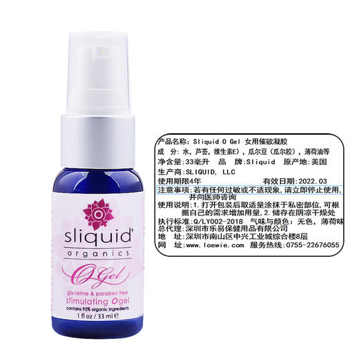 乐意美国Sliquid 女用低敏欲望喷剂 女性情欲提升凝胶 商品图0