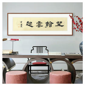 方淩波-真迹- 书法《坐看云起》 办公室 书房 茶室
