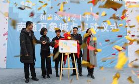  “喂”爱坚持、恒温守护——和美家“母爱10平方”万象城点举行揭牌仪式 