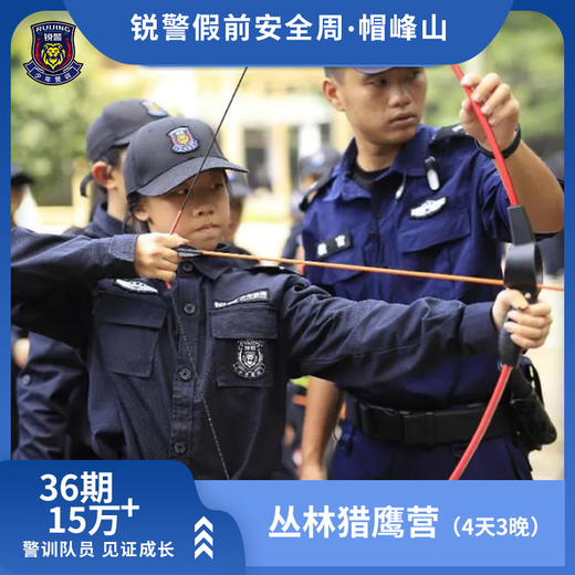 锐警假前安全周 | 帽峰山•丛林猎鹰营（4天3晚） 商品图4