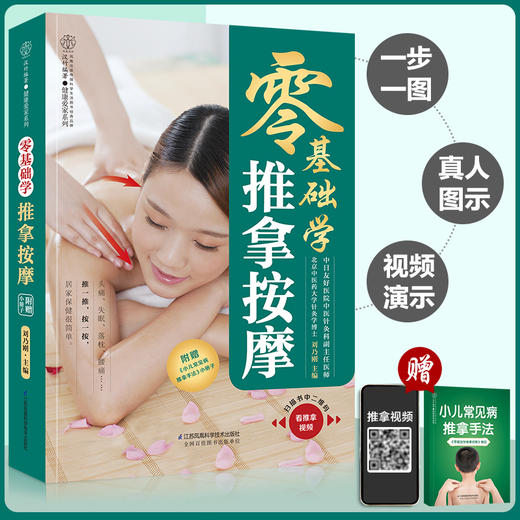 零基础学推拿按摩 商品图1