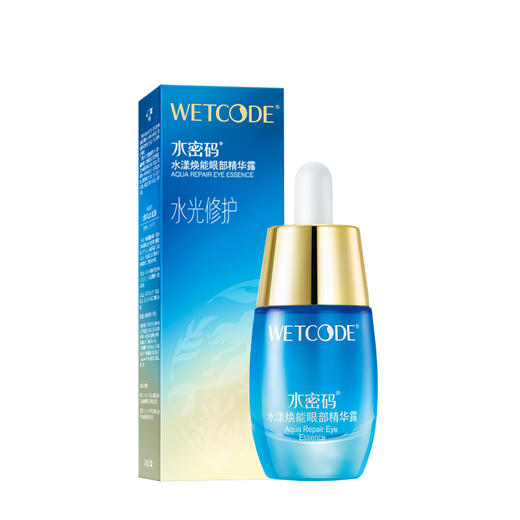 【VIP】水密码 水漾焕能眼部精华露20ml  商品图0