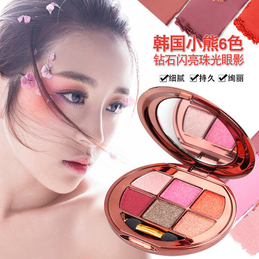 维妮小熊 眼影闪粉珠光闪亮眼影盘钻石超闪多色亮晶晶大地色 商品图2