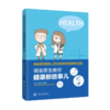 瑞金医生教你健康那些事儿  9787313226389 养生保健 医学科普 瑞金医院 陈尔真 俞郁萍 商品缩略图1