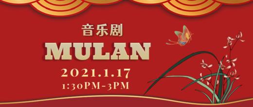 【JZ LIVE】1.17 音乐剧MULAN 商品图0