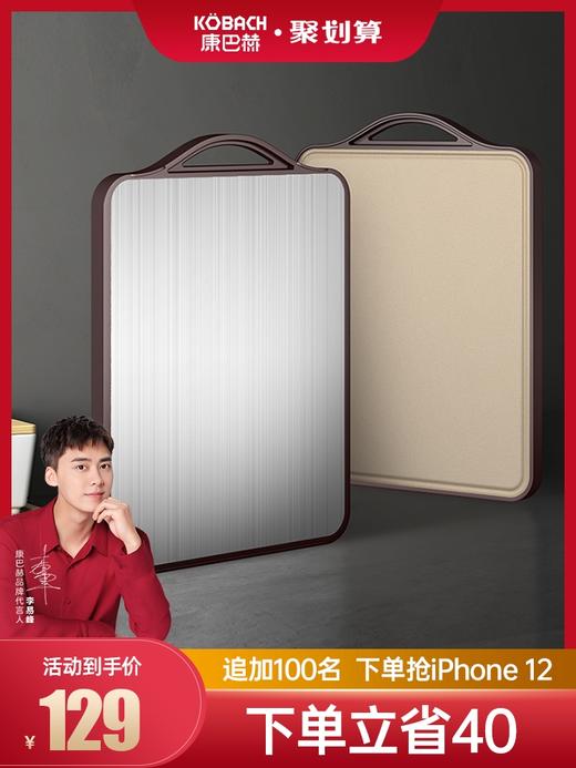 康巴赫新款抗菌双面菜板 商品图0