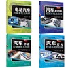 汽车诊断思维技能丛书套装 四本全 商品缩略图0