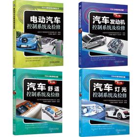 汽车诊断思维技能丛书套装 四本全