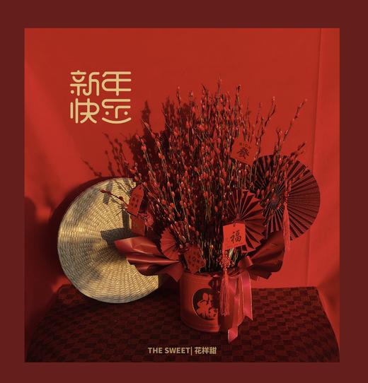 新年旺运 吉祥如意 家居年宵花 商品图0