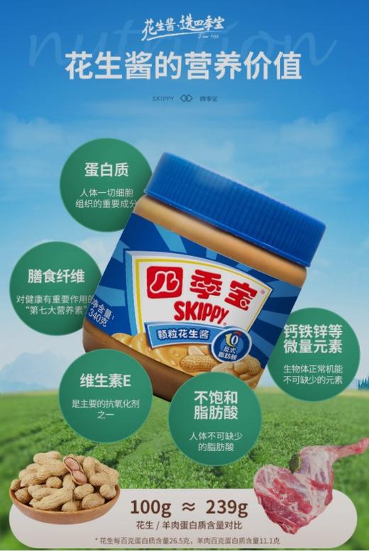 四季宝柔滑花生酱340g