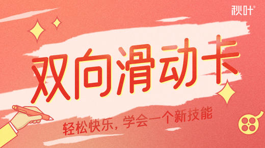 教程2  双向滑动卡 商品图0