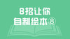 8招让你自制绘本⑧线稿、上色 商品缩略图0