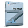钢结构设计 商品缩略图0