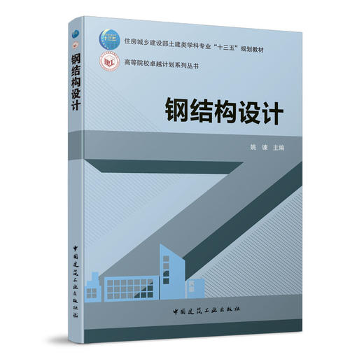 钢结构设计 商品图0