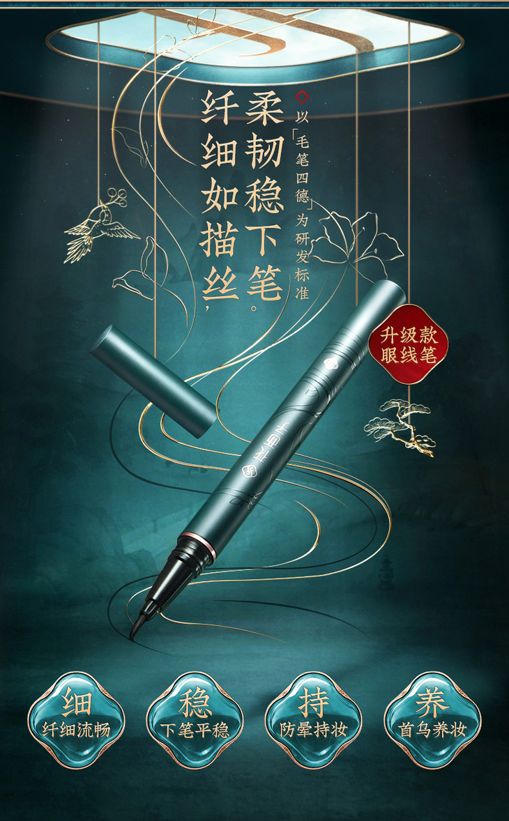 花西子松烟纤描首乌眼线笔/初学者细头软毛持久防水防汗不易晕染