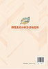 群落生态分析方法与应用 张青田 生命科学 生物学 生态群落理论  群落生态系统和景观生态学研究新进展 生态学 环境科学 商品缩略图1