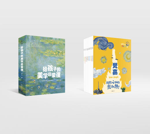 给孩子的美学启蒙课（全十册）| 4-12岁 精选10位艺术大师111幅高清大作 启迪孩子一生的美学启蒙书，专门为孩子打造的美学启蒙课 商品图2