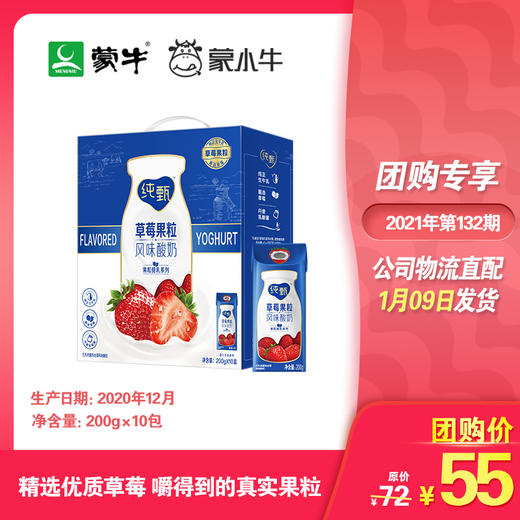 纯甄草莓果粒风味酸奶康美笑脸包200g×10包 商品图0