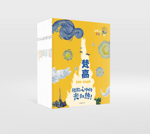 给孩子的美学启蒙课（全十册）| 4-12岁 精选10位艺术大师111幅高清大作 启迪孩子一生的美学启蒙书，专门为孩子打造的美学启蒙课 商品图1