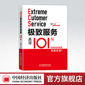 极致服务真理101句