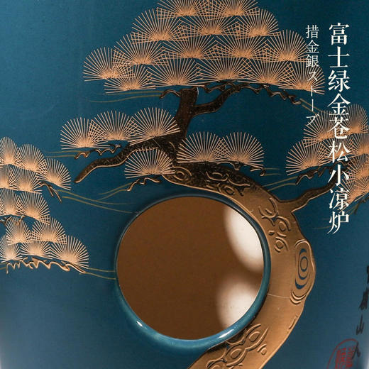  莺歌烧 富士绿金苍松两用炉 小凉炉茶道配件台式小型铁银铜壶 商品图3