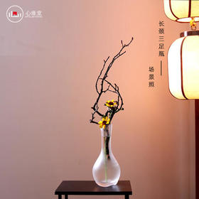  心缘堂 琉璃 长颈三足瓶小欧式家居装饰玻璃花瓶摆件客厅餐桌摆设茶席茶室花器