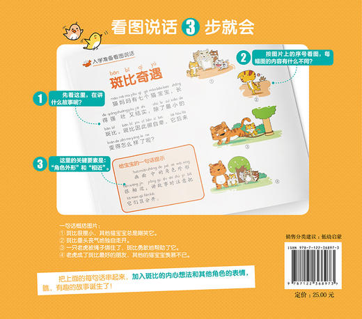 入学准备看图说话（4册套装） 商品图2