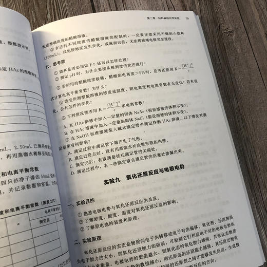 材料类基础化学实验 刘志雄 伍建华 向延鸿 分析化学实验 化学类 化工类 环境类 材料类 生物类 食品类等专业本科生教材书籍 商品图4
