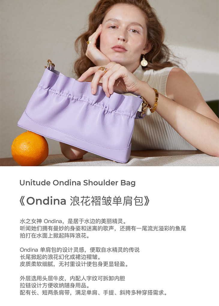 unitude ondina 浪花褶皺單肩包