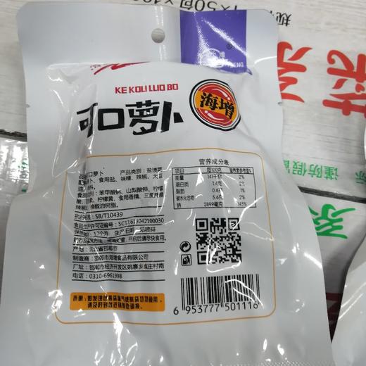 海增可口萝卜 商品图1