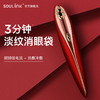 SouLink 小红笔 以色列射频美眼仪 商品缩略图2